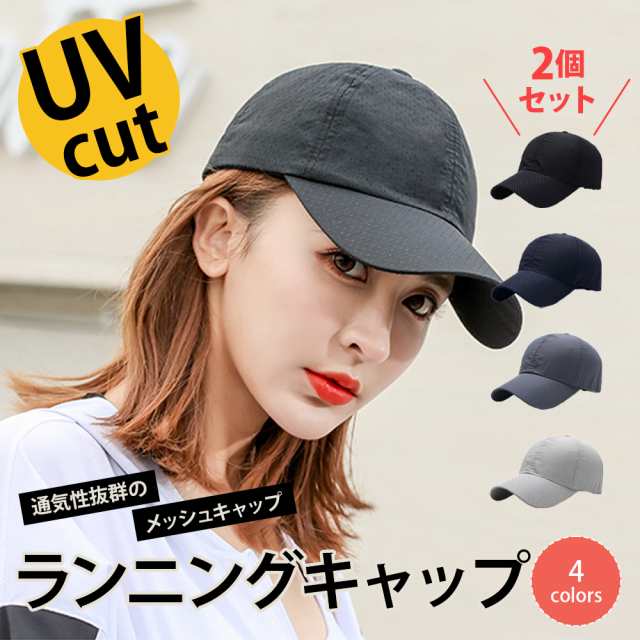 ランニングキャップ レディース 【2個セット】 日よけ ジョギング 帽子 キャップ UV ランニング ゴルフ ウォーキング つば 長い 深め ス｜au  PAY マーケット