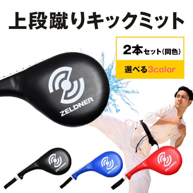 ◆格闘技◆ スーパーキックミット ペア　キックボクシング ミット打ち ◇格闘技◇ スーパーキックミット ペアセットキックボクシング