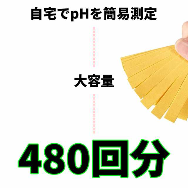 pH試験紙 80回分 6セット 480枚 大容量 お得 リトマス紙 テスト