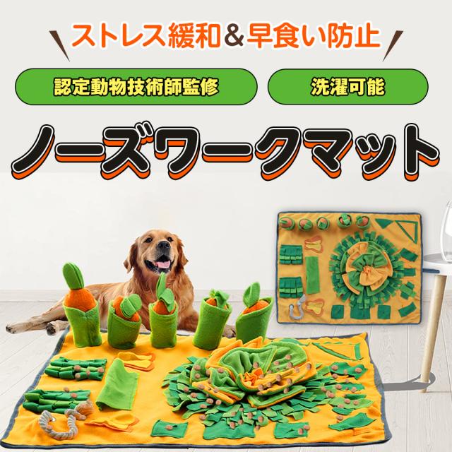 ノーズワークマット 犬 おもちゃ 犬用 嗅覚訓練マット 餌隠しマット