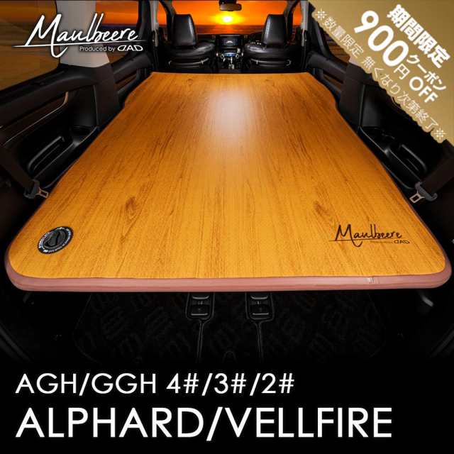 期間限定900円オフ!」MAULBEERE(マルビーレ)40系/30系/20系 期間限定900円オフ!」MAULBEERE(マルビーレ)40系/30系/20系
