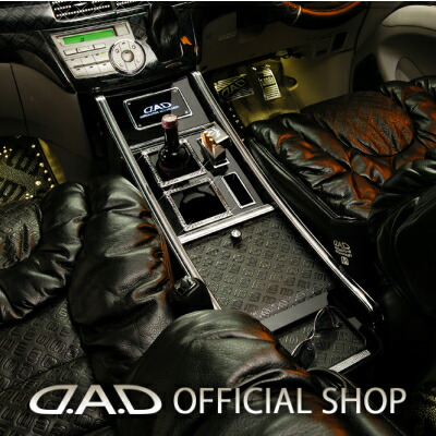 A/GSR5055系 エスティマ（ESTIMA）前中期用 D.A.D ラグジュアリーセンターキャビネット スクエアタイプ レザーデザイン(リーフ/クロコ/ベガ/モノグラム） DAD ギャルソン GARSON