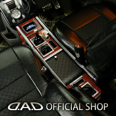 ZRR70/75系 ノア（NOAH)/ヴォクシー（VOXY）D.A.D ラグジュアリーセンターキャビネット スクエアタイプ レザーデザイン(リーフ/クロコ/ベガ/モノグラム） DAD ギャルソン GARSONの通販は 42,900円