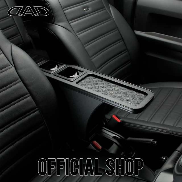 JB64ジムニー/JB74シエラ専用 D.A.D センター アームレスト トレイ マットブラック USB有り ※シガーソケット付属 DAD ギャルソン GARSONの通販は 36,080円