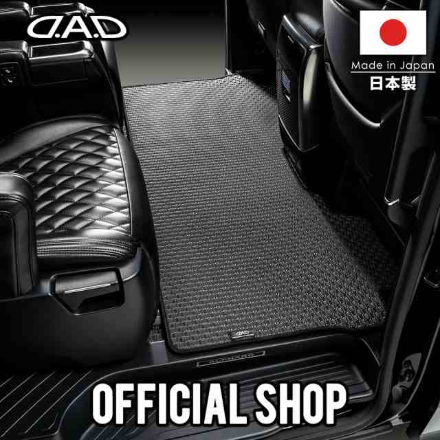 トヨタ 40系 ALPHARD/VELLFIRE アルファード/ヴェルファイア D.A.D タフラバーラグマット ふちどりカラーブラック以外  ※2列目用 BTY0014 フロアマット DAD ギャルソン GARSONの通販はau PAY マーケット - D.A.D auPAYマーケット店 |  au PAY マーケット－通販サイト