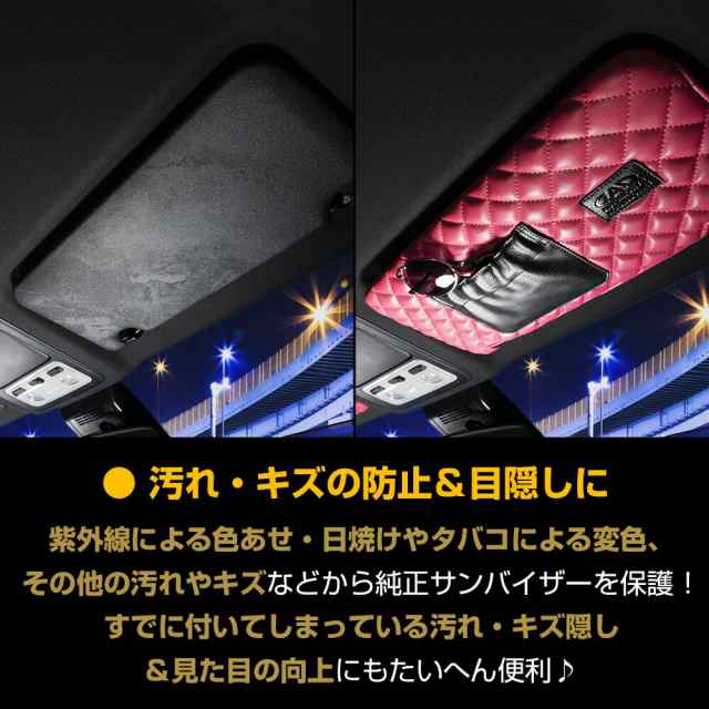 トヨタ マークX（MARK X）型式:GRX130/GRX133/GRX135 年式:2009.10〜2019.12 D.A.Dサンバイザーカバー  タイプ キルティングピンク/レッドの通販はau PAY マーケット - D.A.D auPAYマーケット店 | au PAY マーケット－通販サイト