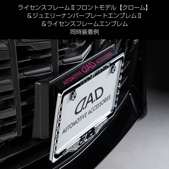 ＤＡＤナンバープレートカバー前後、ナンバーエンブレム２個３点セット普通車用中古品 imgrc0097557594.jpg