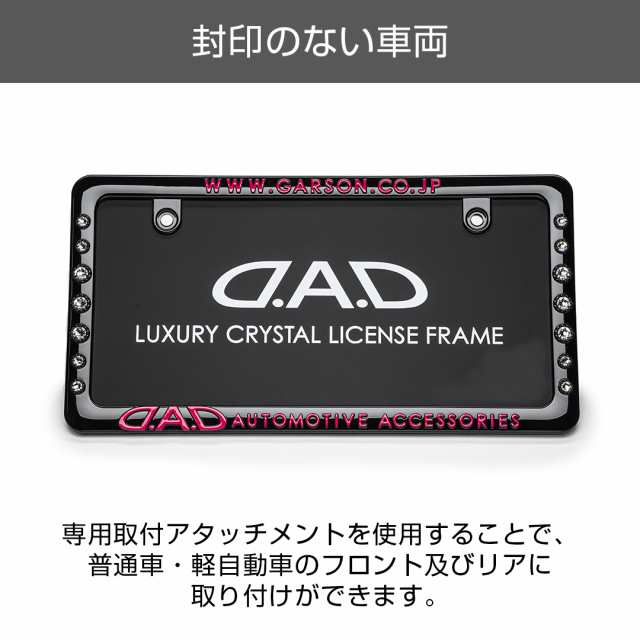 新商品！】D.A.D クリスタル ライセンスフレーム2 リアモデル ブラック