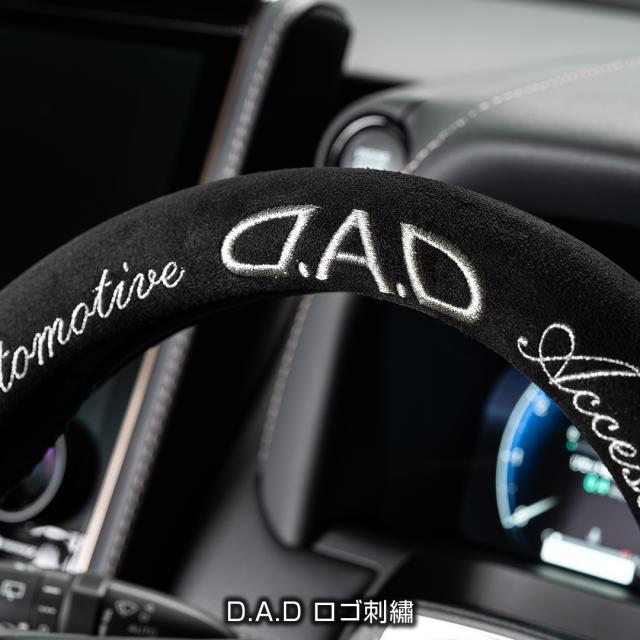 D.A.D ステアリングカバー アラベスク シルバー刺繍 HA705-01 S