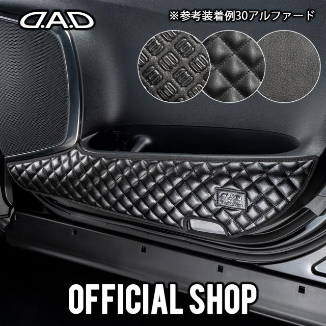 ZN8 GR86 D.A.Dドアキックガード 左右セット KG066 汚れ防止/傷