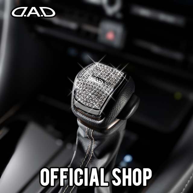 D.A.D クリスタル シフトノブカバー - CRYSTAL SHIFT KNOB COVER - SB219 40系アルファード / ヴェルファイア  ※「ストレート式シフトレバー」に対応 DAD ギャルソン GARSONの通販はau PAY マーケット - D.A.D auPAYマーケット店 |  au PAY マーケット－通販サイト