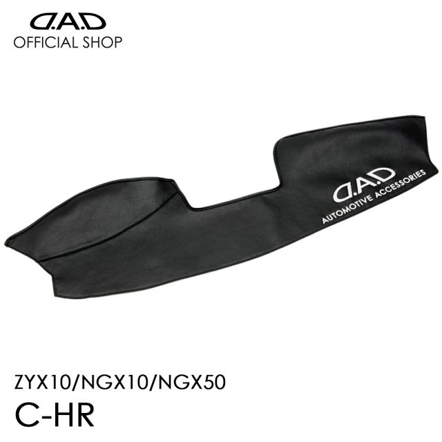 C-HR専用 D.A.D レザーダッシュマット NGX/ZYX10 カッコイイ 車種専用 ピッタリフィット DAD ギャルソン GARSON