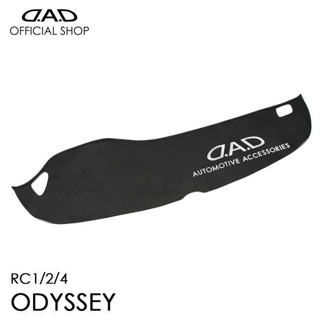 RC1/2/4 RCオデッセイ専用 D.A.D レザーダッシュマット /ガソリン・ハイブリッド共通 /年式:2013年11月〜2020年10月 ホンダ 車種専用 ピッタリフィット DAD ギャルソン GARSON