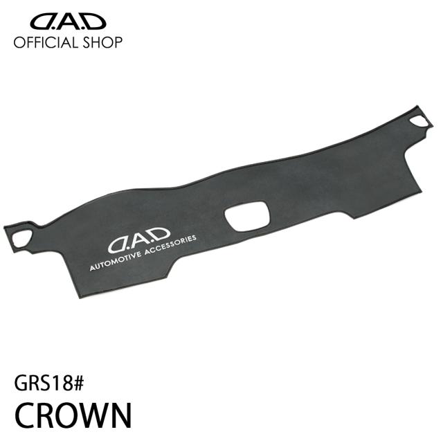 18＃クラウン専用 D.A.D レザーダッシュマット GRS18# センタースピーカー有車のみトヨタ カッコイイ 車種専用 ピッタリフィット DAD ギャルソン GARSON