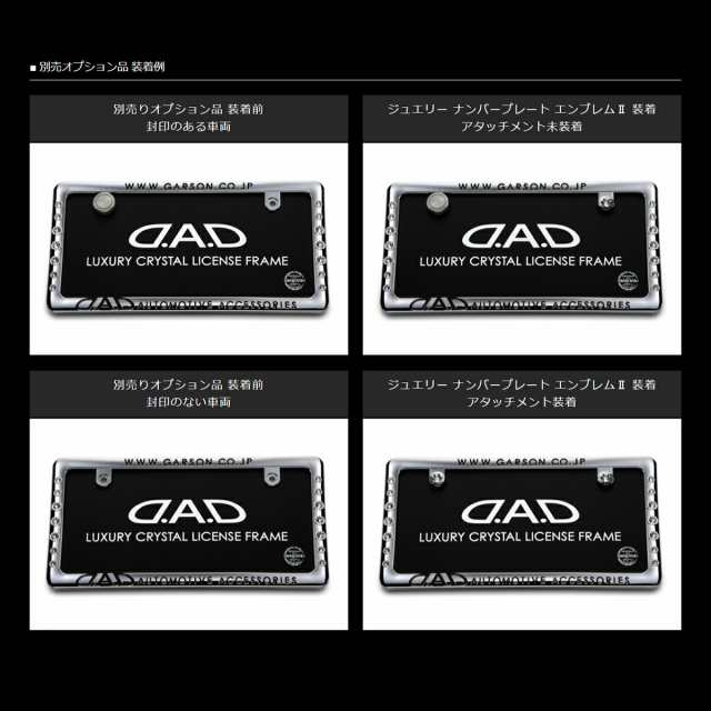 D.A.D クリスタル ライセンスフレーム2 リアモデル クローム SB182 DAD