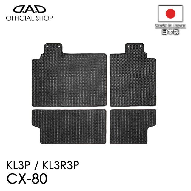 マツダ CX-80 型式：KL3P/KL3R3P ※4枚構成/2列目シートバック+シート下