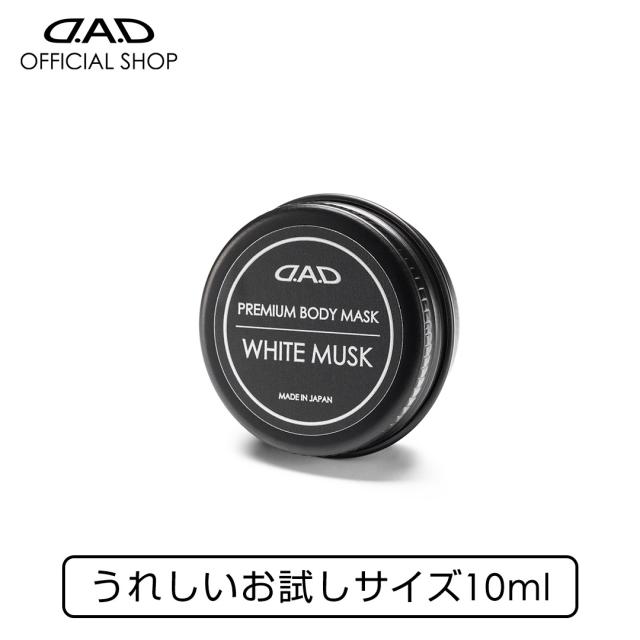 【お試しサイズ】送料無料！D.A.D プレミアム ボディ マスク ホワイトムスク 10ml CA003 車 DAD ギャルソン GARSON コーティング 艶 スリック性 高撥水 カーコーティング プレミアムカーケア premium car care 洗車 ※クリックポストでの配送となります。 洗車用品