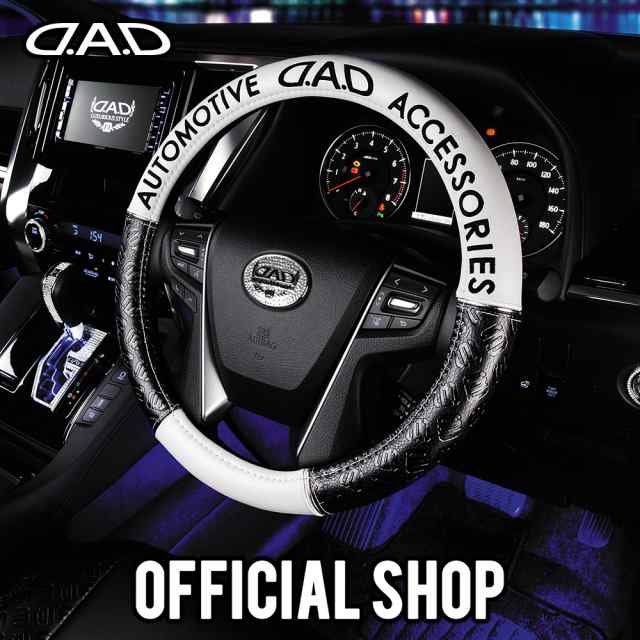 出荷実績50万本】D.A.D ロイヤル ステアリングカバー モノグラムレザー