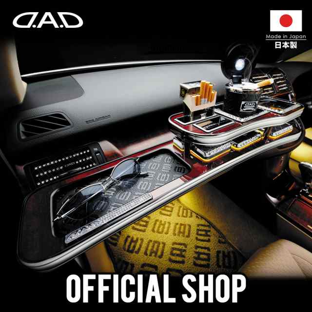 GRS20*系 クラウン（CROWN）年式:2008年2月〜2012年12月（ガソリン車/ハイブリッド車共通）D.A.D フロントテーブル スクエアタイプ トレの通販は 23,440円