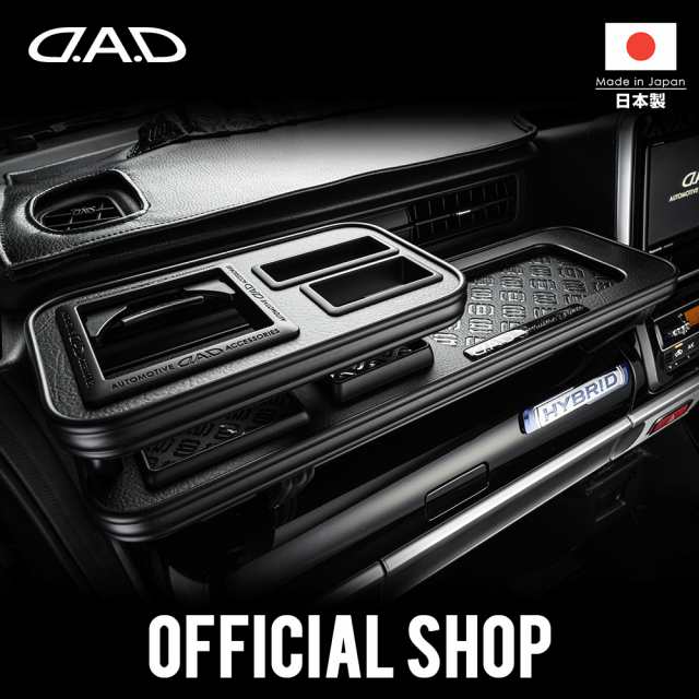 MK53S スペーシア/スペーシアカスタム D.A.D フロントテーブル マットブラック（リーフ/クロコ/ベガ/モノグラム） ※ドリンクホルダー1カ