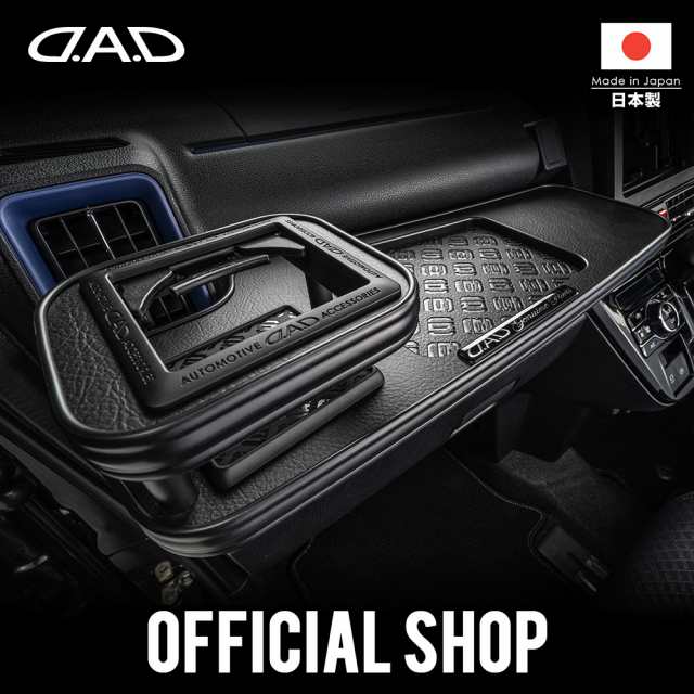 MA36S/MA46S ソリオバンディット D.A.D フロントテーブル マットブラック（リーフ/クロコ/ベガ/モノグラム） ※ドリンクホルダー1個 DAD