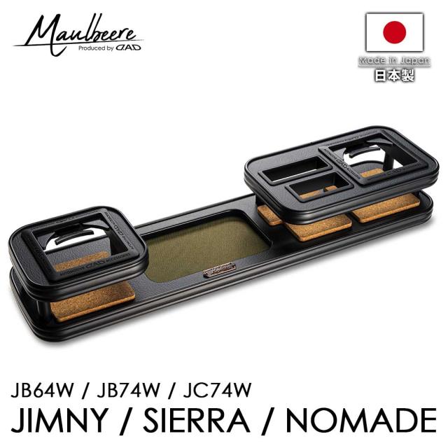 JB64W ジムニー / JB74W シエラ / JC74W ノマド MAULBEERE フロントテーブル ブラウン/オリーブ D.A.D マルビーレ DAD ギャルソン GARSON