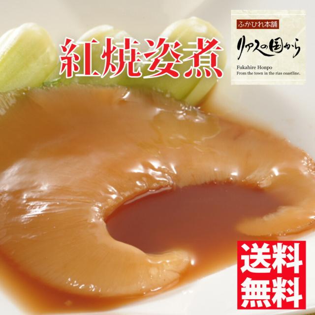ふかひれ姿煮 石渡商店 紅焼姿煮 ふかひれの姿煮150ｇの通販は