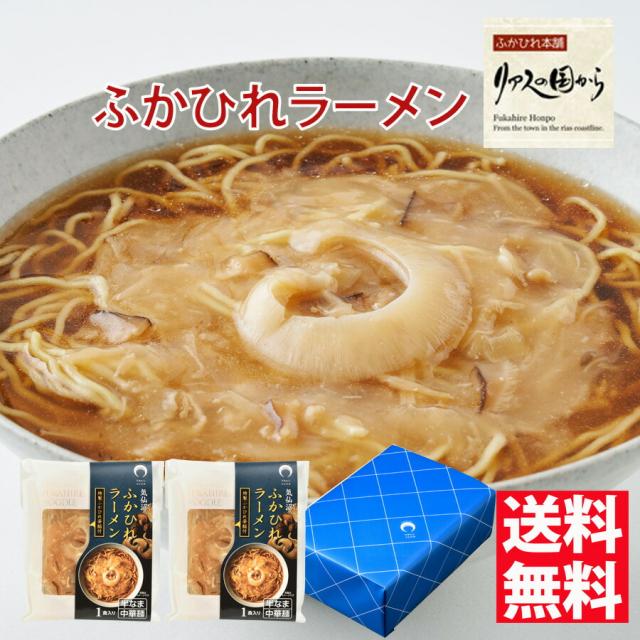 ふかひれラーメン 石渡商店 ふかひれラーメン 醤油２食セット 気仙沼 ふかひれ ふかひれラーメン
