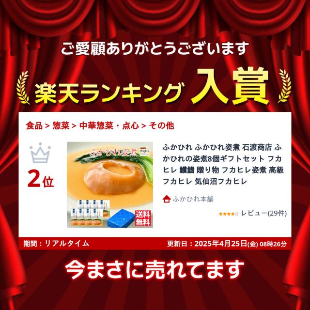 ふかひれ ふかひれ姿煮 石渡商店 ふかひれの姿煮8個ギフトセット フカヒレ 鱶鰭 贈り物 フカヒレ姿煮 高級フカヒレ 気仙沼フカヒレ ランキング受賞！_7