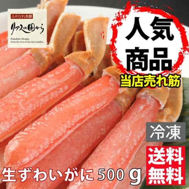 ずわいがに カネダイ 生ズワイガニ 生ずわいがに剥き身 4Lサイズ20本 ずわいがに棒肉 ズワイガニ ズワイガニ各種 むき身 カニ鍋 かにスキ