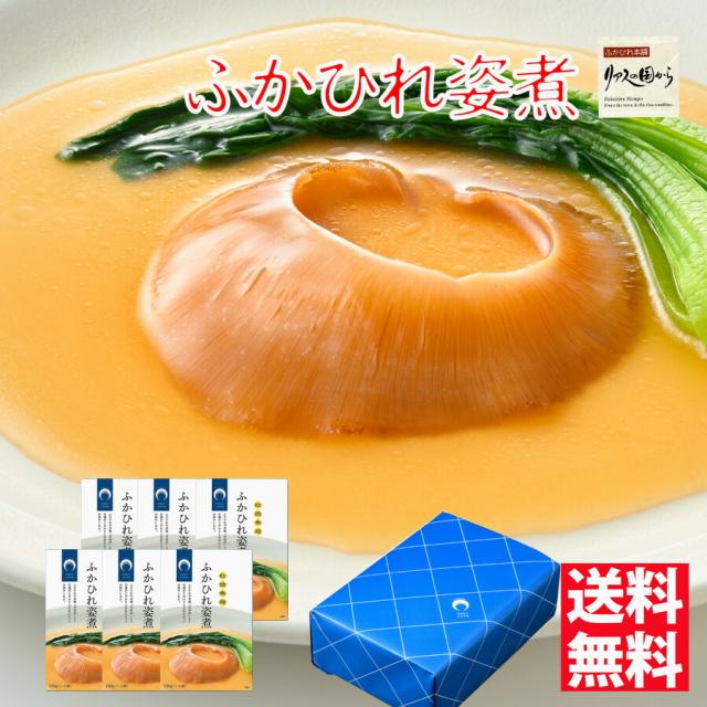 ふかひれ姿煮 石渡バス発着場 ふかひれの姿煮6個差し上げ物仕かける  ふかひれ姿煮