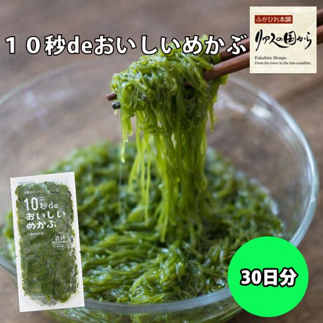 めかぶ 高級10秒deおいしいめかぶ 丸繁商店 三陸千切りめかぶ 40g×30入れ 10秒でおいしいめかぶ30個gが4箱セット(冷凍)とろとろ、ネバネバ感が魅力 送料無料 タレとの相性が抜群。気仙沼めかぶ メカブ 華めかぶ 買いだめ 10秒めかぶ 地域により追加送料あり