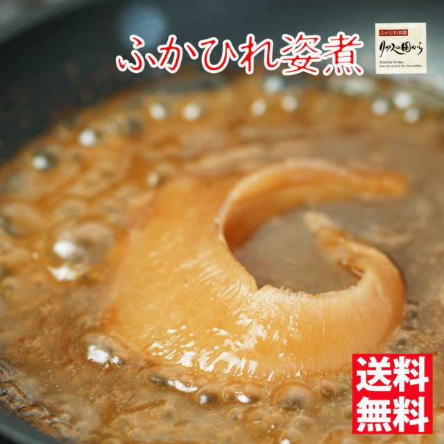 ふかひれ ふかひれ姿煮 石渡商店公式 ふかひれの姿煮4個セット 送料無料 ふかひれ姿煮4個 フカヒレ姿煮 気仙沼フカヒレ