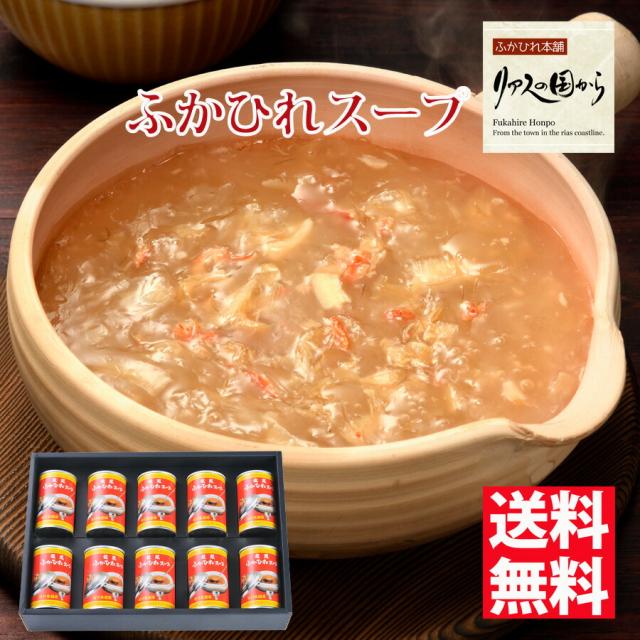 ふかひれスープ 石渡商店 ふかひれスープ 龍鳳スープ10缶セットの通販は 7,128円