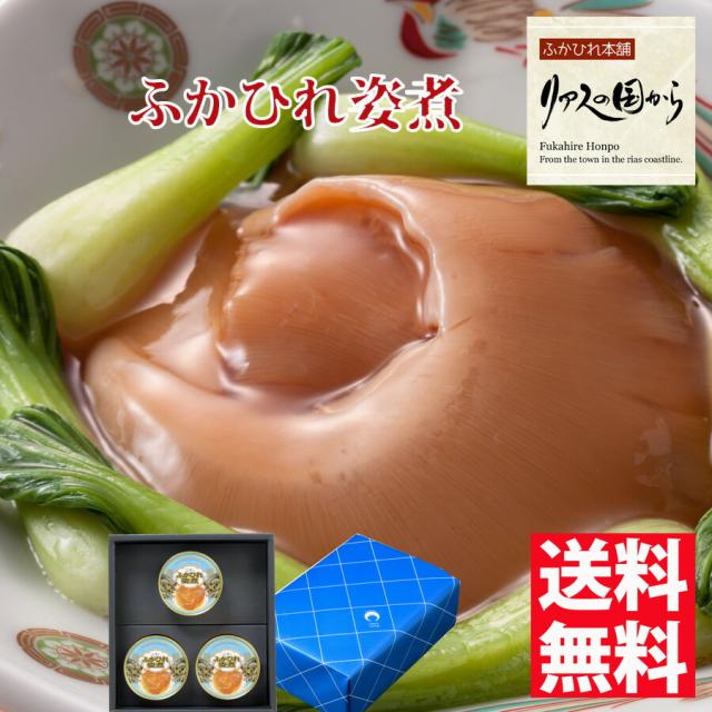 ふかひれ姿煮 石渡バス発着場 ふかひれ姿煮 3缶差し上げ物仕かける ふかひれ姿煮仕かける