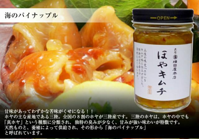 ほやキムチ 横田屋本店 気仙沼 ホヤ あったかいご飯や酒のつまみに ほやキムチ140g×10個 気仙沼 珍味 (冷凍) ほやキムチ ホヤ 地域により追加送料あり_2