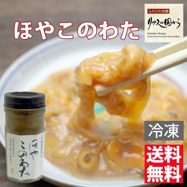 ほや 横田屋本店 ほやこのわた（冷凍）80g×10個 酒好きにはたまらない逸品です 気仙沼 珍味 気仙沼 ほや  ホヤこのわた 関西まで送料無料の通販は 9,163円
