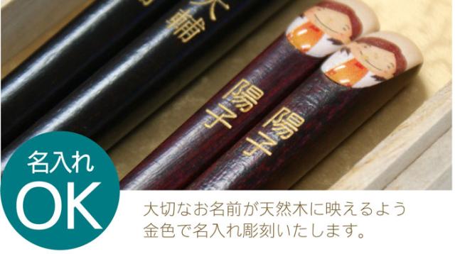 母の日 名入れ ギフト 箸 お箸 家族 名前入り 若狭塗 なかよし家族箸 ペアセット 誕生日 プレゼント 父 母 両親 義両親 ギフトラッの通販はau Pay マーケット 名入れ 名前入りギフトきざむ