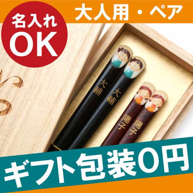 母の日 名入れ ギフト 箸 お箸 家族 名前入り 若狭塗 なかよし家族箸 ペアセット 誕生日 プレゼント 父 母 両親 義両親 ギフトラッの通販はau Pay マーケット 名入れ 名前入りギフトきざむ