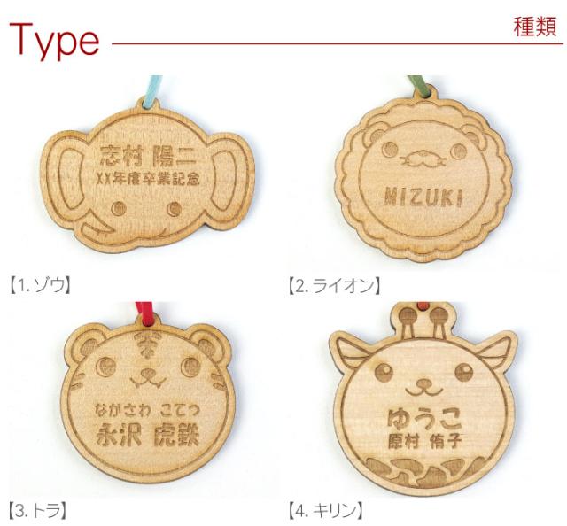 父の日 名入れ キーホルダー ランドセル 男の子 女の子 子供 木製 アニマル 名札 キーホルダー わくドキ Zoo 入園グッズ 名前入りの通販はau Pay マーケット 名入れ 名前入りギフトきざむ