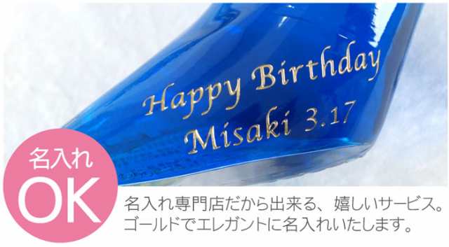 誕生日プレゼント 女性 名入れ 酒 シンデレラシュー 名前入り シンデレラ ガラスの靴 リキュール 350ml 誕生日 プレゼント 30代 の通販はau Pay マーケット 名入れ 名前入りギフトきざむ