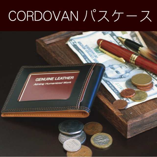 父の日 パスケース メンズ 名入れ 定期入れ 名前入り コードバン Cordovan 二つ折り パスケース 誕生日 プレゼント 男性 彼氏 旦那の通販はau Pay マーケット 名入れ 名前入りギフトきざむ
