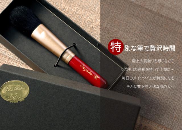 クリスマス 名入れ ギフト チークブラシ 化粧道具 名前入り チーク ブラシ 熊野筆 チークブラシ 雅 誕生日 プレゼント 女性 彼女 の通販はau Pay マーケット 名入れ 名前入りギフトきざむ