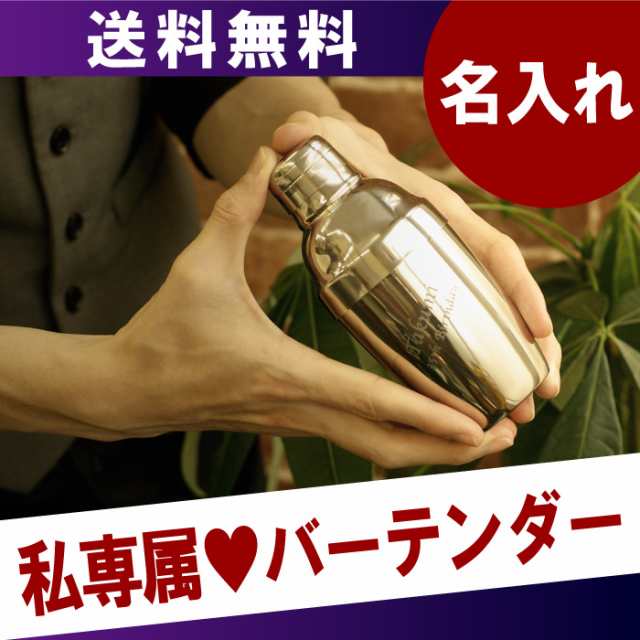 母の日 名入れ ギフト カクテルシェイカー 名前入り カクテルグッズ カクテル 5点セット 誕生日 プレゼント 男性 女性 バーテンダーの通販はau Pay マーケット 名入れ 名前入りギフトきざむ 母の日 名入れ ギフト カクテルシェイカー 名前入り カクテルグッズ カクテル 5点セット 誕生日 プレゼント 男性 女性 バーテンダーの通販はau Pay マーケット 名入れ 名前入りギフトきざむ