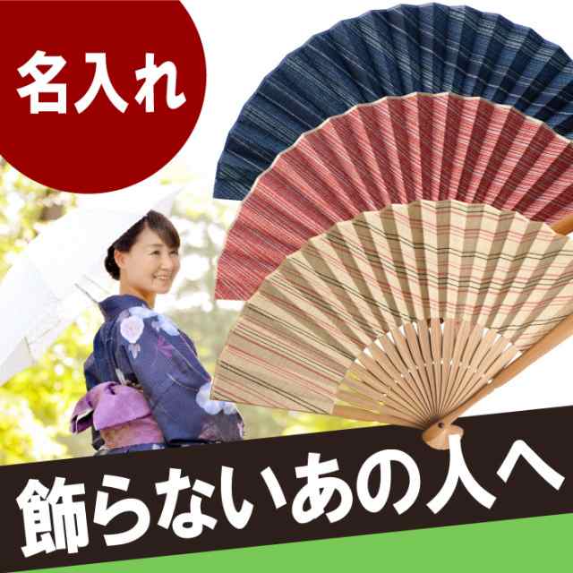 父の日 プレゼント 名入れ ギフト 扇子 レディース 名前入り 和装小物 和雑貨 会津木綿扇子 扇子 うちわ 還暦 古希 母 誕生日 女性の通販はau Pay マーケット 名入れ 名前入りギフトきざむ