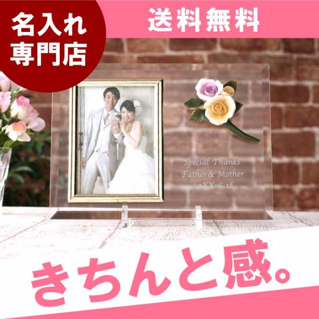 名入れ 結婚祝いプレゼント 写真立て 名前入り メモリーローズ フォトフレーム L判 写真たて 結婚記念日 プレゼント ギフト ラッピの通販はau Pay マーケット 名入れ 名前入りギフトきざむ