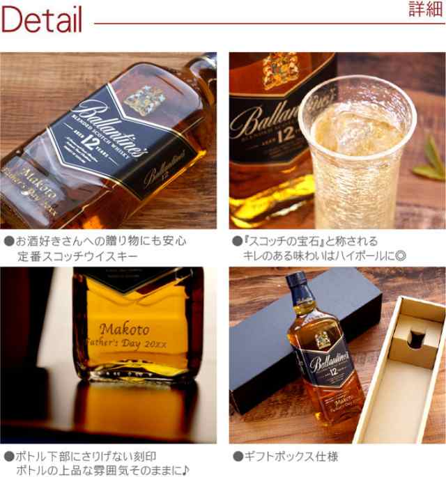 父の日 プレゼント 名入れ お酒 スコッチ 名前入り ギフト ウィスキー バランタイン 12年 700ml 父 誕生日 男性 退職祝い ラッピンの通販はau Pay マーケット 名入れ 名前入りギフトきざむ