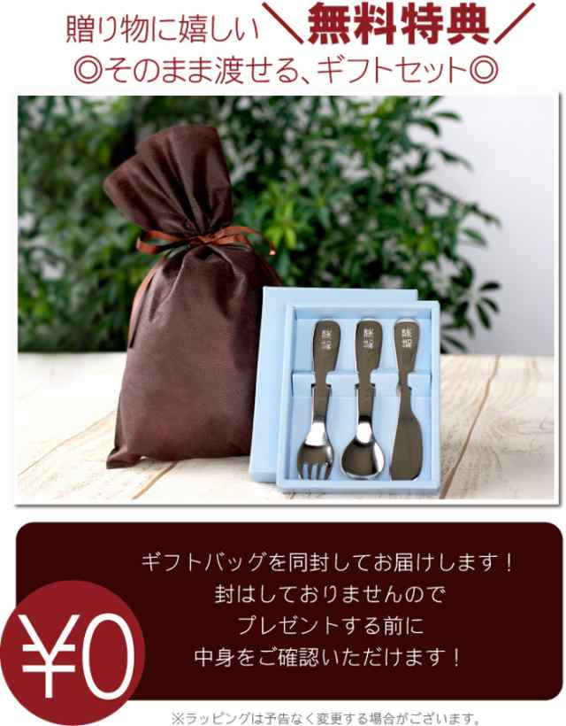 名入れ 出産祝い 子供 名前入り【 スプーン・フォーク・ナイフ ステンレスキッズカトラリー 3点セット】 誕生日 プレゼント 男の子 女の｜au  PAY マーケット