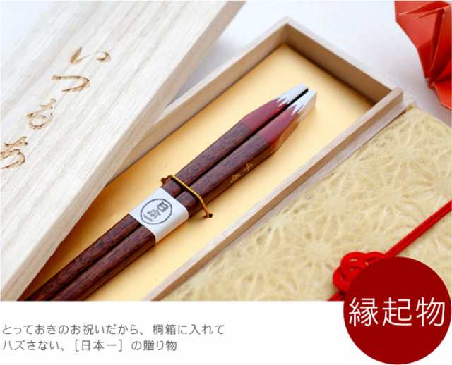 プレゼント 名入れ ギフト 箸 お箸 名前入り 名入り 【 若狭塗 富士箸 単品 】 還暦祝い 父 母 誕生日 古希祝い 喜寿祝い 傘寿 米寿  卒の通販はau PAY マーケット - 名入れ・名前入りギフトきざむ