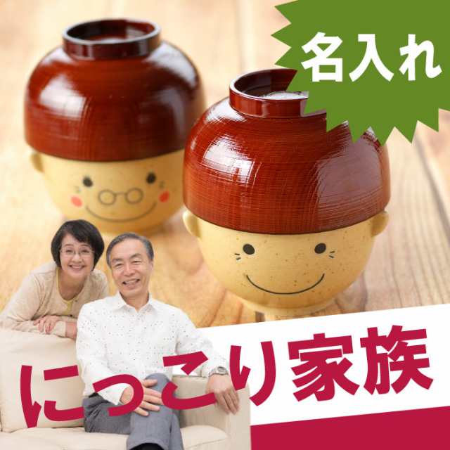 父の日 プレゼント 名入れ ギフト ご飯茶碗 名前入り 名入り 茶碗 なかよし一家のじぃじとばぁば お茶碗 お椀セット 誕生日 父 祖の通販はau Pay マーケット 名入れ 名前入りギフトきざむ